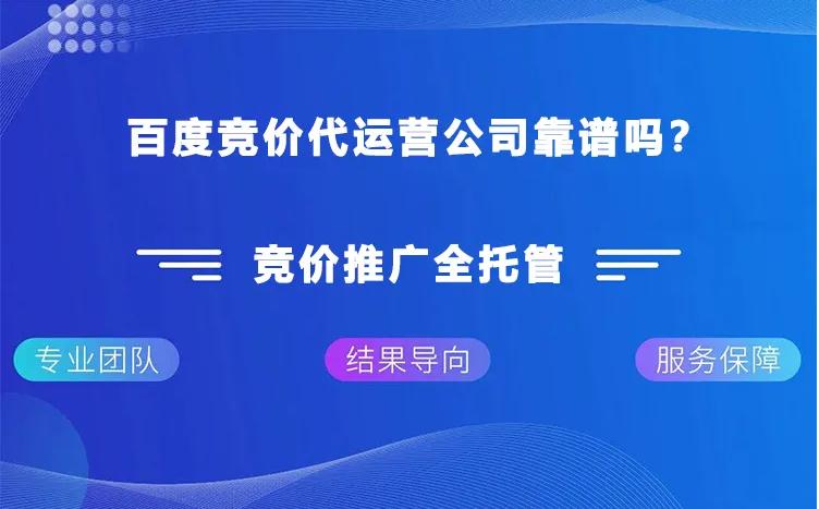 竞价托管代运营